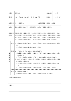 （平成27年度用小学校道徳1年 指導時案例）06 うかんだ　うかんだ