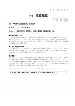 27年度用小学校道徳5年 道徳通信-10 一ふみ十年