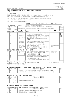 ［単元指導計画］（5年）１６　立体をくわしく調べよう 　［角柱と円柱］　（５時間）　