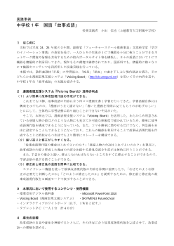 実践事例　中学校１年　国語「故事成語」