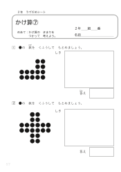 （うでだめシート2年）25　かけ算 ⑦