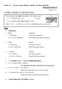 （基本文100選）Unit 2　From the Other Side of the Earth　［Read and Think 1］ The Amazon has been important for many years.