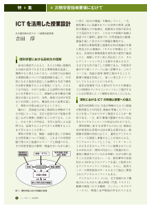 （特集：次期学習指導要領にむけて）ICTを活用した授業設計