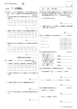 ２年生『１次関数』基本問題／Let's Practice21