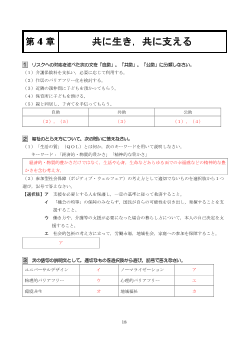 ［（307）家庭総合 評価問題］第４章　共に生き，共に支える【教師用】