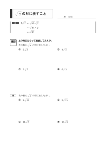 √aの形に表すこと（１章　平方根）