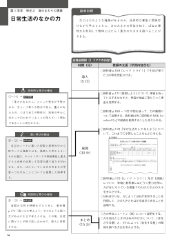 （実践例　第1学年）単元3　日常生活のなかの力