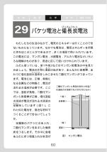 ［化学］ バケツ電池と備長炭電池（科学小話）