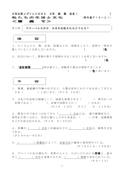 （授業プリント）No.4　私たちの生活と文化