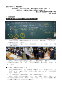 電流のはたらき　実践記録３　電流は大きくなっていないのに，磁石が強くなったのはどうして？―電流がつくる磁力の性質を，実感を伴って捉える―