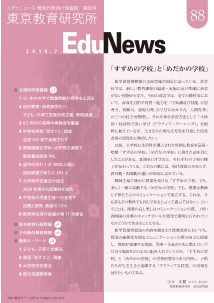 EduNews（エデュニュース） Vol．88　2019年7月