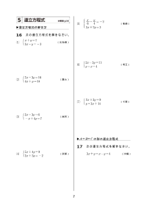 ［2年］５　連立方程式（2018入試計算問題マスター）