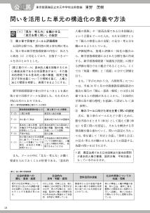 ［公民的分野］問いを活用した単元の構造化の意義や方法（第2章 3節 これからの人権保障）