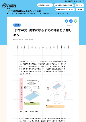 【1年4章】満水になるまでの時間を予想しよう