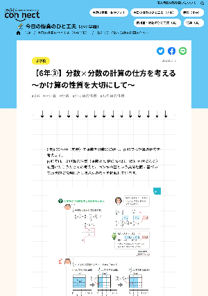 【6年③】分数×分数の計算の仕方を考える ～かけ算の性質を大切にして～