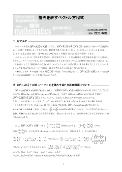 楕円を表すベクトル方程式