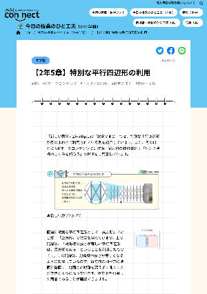 【2年5章】特別な平行四辺形の利用