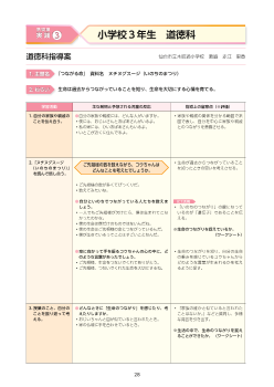 実践③　小学校３年生　道徳科　主題名「つながる命」　資料名「ヌチヌグスージ（いのちのまつり）」