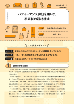 ご当地！家庭科実践事例〜鳥栖市立鳥栖小学校（佐賀県）〜