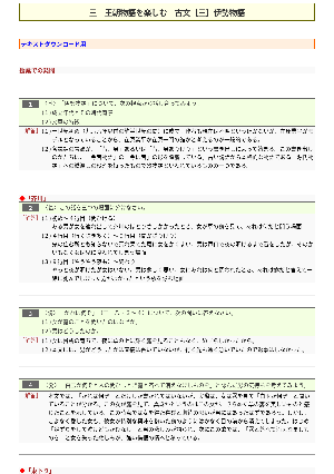 （発問例）王朝物語を楽しむ　古文　伊勢物語