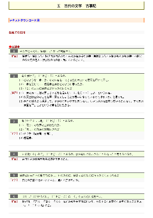 （発問例）古代の文学　古事記