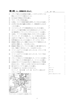 ［世界史Ａ一問一答］第３章　４．16世紀のヨーロッパ