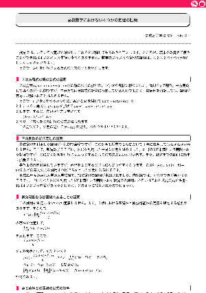 高校数学におけるいくつかの定理の証明（1）