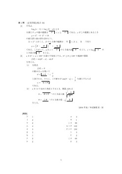 三角関数を含む方程式・不等式・加法定理・三角関数の合成・指数関数とそのグラフ・対数関数とそのグラフ（センター試験2004）