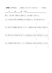 ［物理］小テスト　太陽光エネルギーと原子力･･･核反応