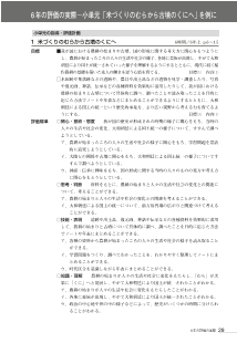 ６年の評価の実際－小単元「米づくりのむらから古墳のくにへ」を例に～具体的な評価場面～