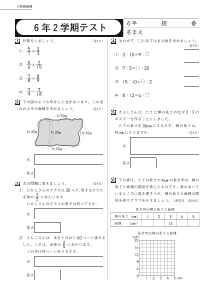 小学校算数３学期制用「期末評価テスト」６年２学期