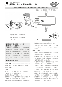 [発展]（５）回路に流れる電池を調べよう－（４年）電気のはたらき－（回路のいろいろなところで電流の強さと向きを調べよう）