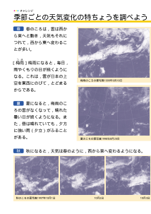 [発展]５年：季節ごとの天気変化の特ちょうを調べよう