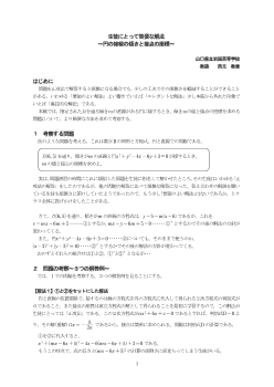 生徒にとって簡便な解法～円の接線の傾きと接点の座標～