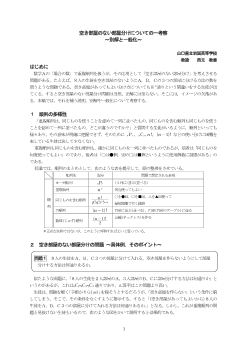 空き部屋のない部屋分けについての一考察～別解と一般化～