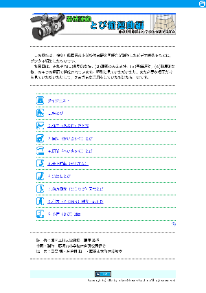 器械運動「とび箱運動編」(ビデオ)