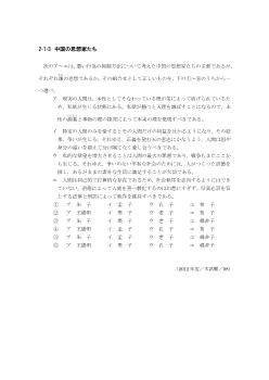 中国の思想家たち（2012年［倫理］センター試験本試験より）