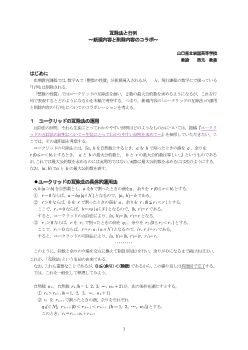 互除法と行列～新規内容と削除内容のコラボ～