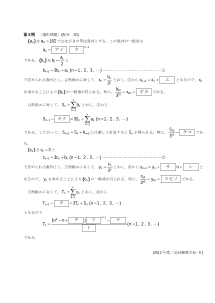 センター試験2012年度追試験［数学ⅡＢ：等比数列，階差数列，数列の和]