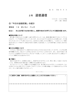 27年度用小学校道徳2年 道徳通信-19 きいろい　ベンチ