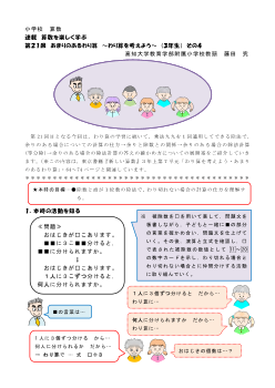 連載　算数を楽しく学ぶ　第21回　わり算　～新しい計算を考えよう～　(3年生)　その4