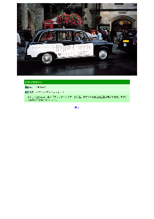 ［イギリス］タクシー