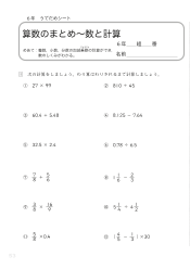 （うでだめシート6年）20　算数のまとめ～数と計算