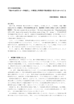 2015年度研究授業「描かれぬ者たちへの眼差し」の解説と同授業で教員諸氏に伝えたかったこと