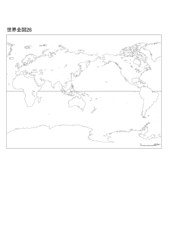 ［白地図］（26）世界全図26(東京中心・ミラー図法)／ミラー図法/中心(N0° E150°)