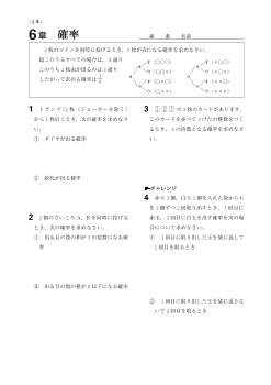 Let'sPractice!－２年６章　確率-問題と解答-