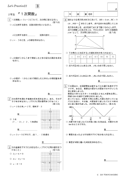 ２年生『１次関数』標準問題／Let's Practice21