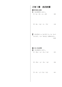 今年出た計算問題─２年１章 式の計算（2002年）