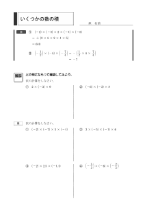 いくつかの数の積（１章　正負の数）