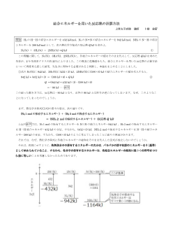 結合エネルギーを用いた反応熱の計算方法